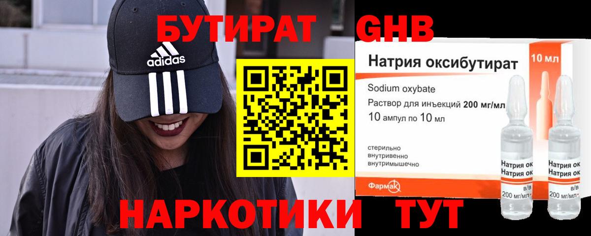 Новомосковск  Бутират 99%  Вход с VPN 