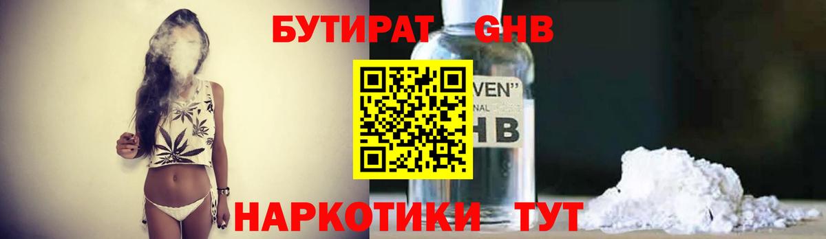 БУТИРАТ 99% Новомосковск