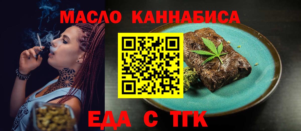 Еда ТГК марихуана  Вход с VPN  Новомосковск 