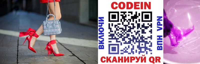 купить наркоту  Новомосковск  Codein напиток Lean (лин) 