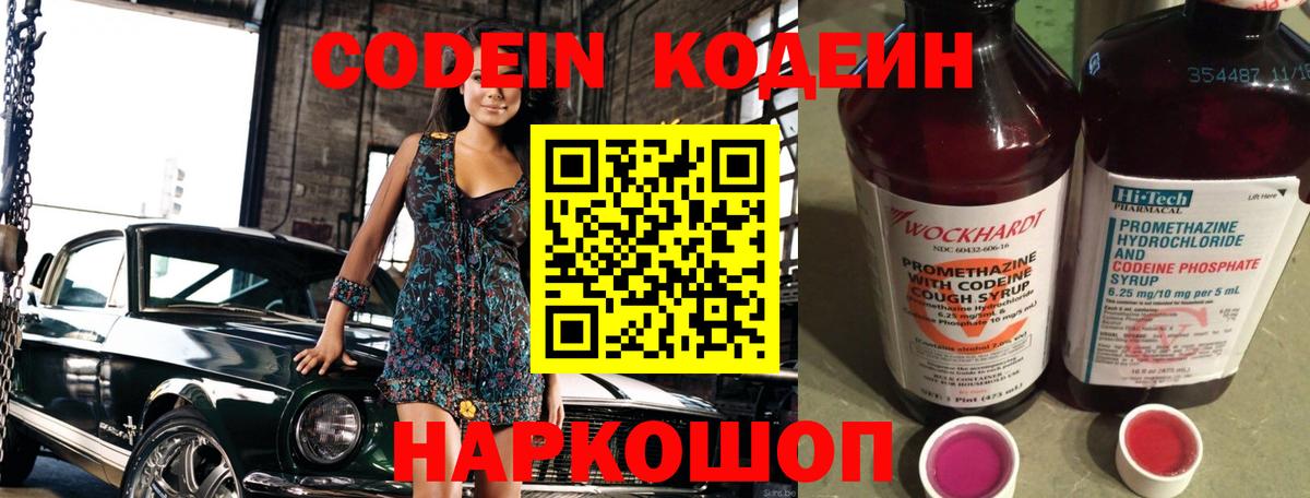 Кодеин Purple Drank  Codein Purple Drank  Вход с VPN  Новомосковск 