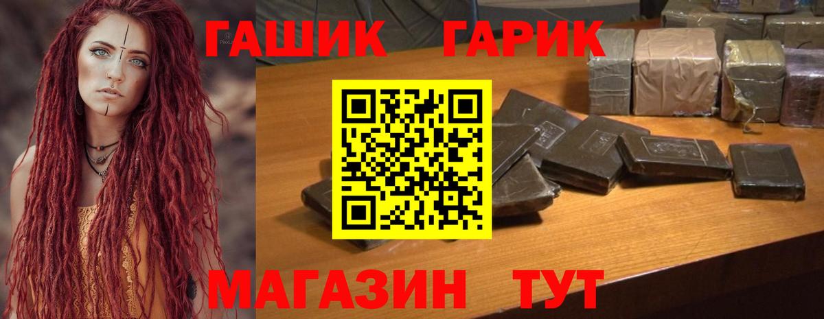 ГАШИШ гашик Новомосковск