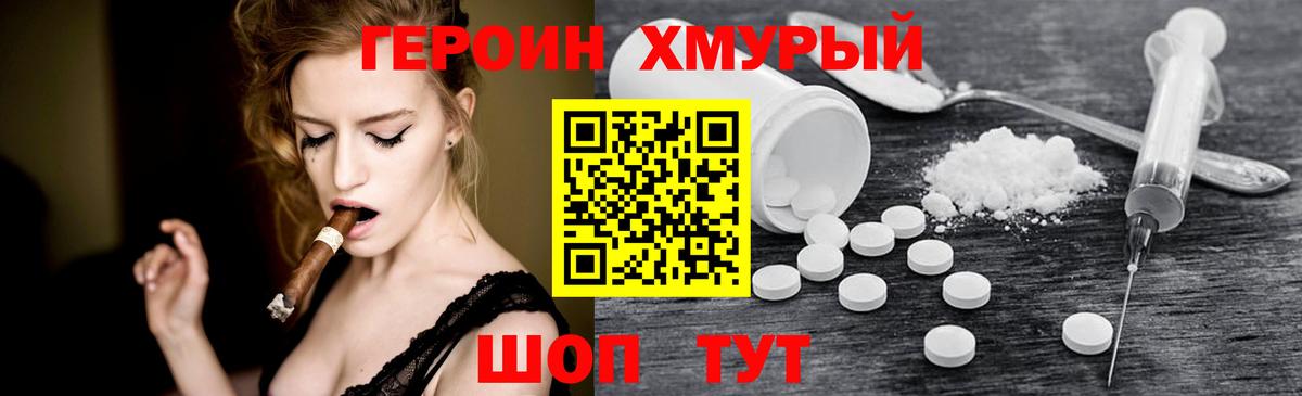 Героин VHQ Новомосковск