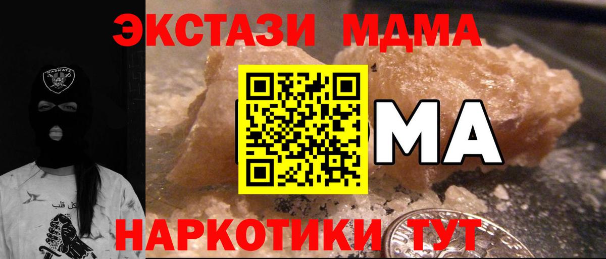 MDMA  MDMA Molly  МДМА crystal  Вход с VPN  Новомосковск 