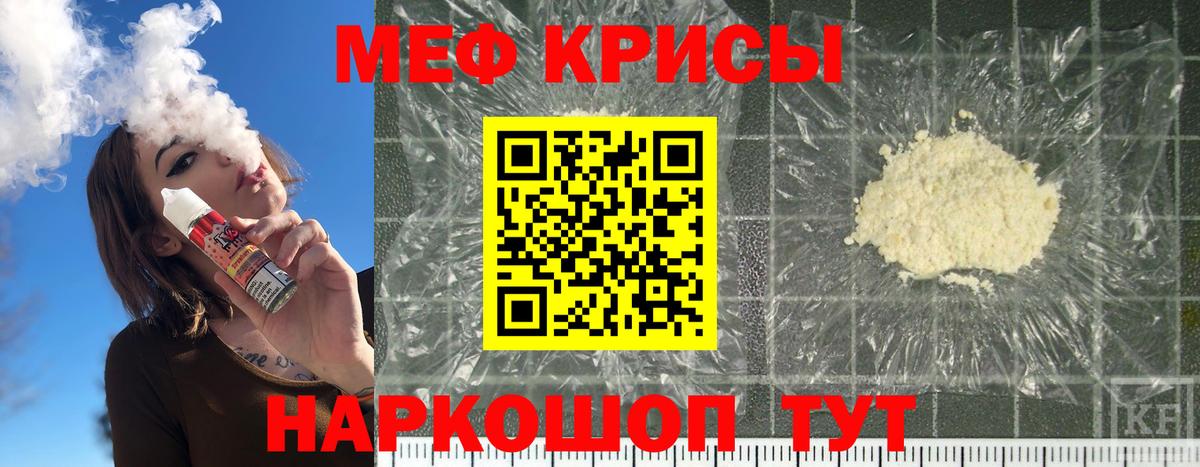 МЯУ-МЯУ  МЕФ мука  Вход с VPN  Новомосковск  Меф VHQ 