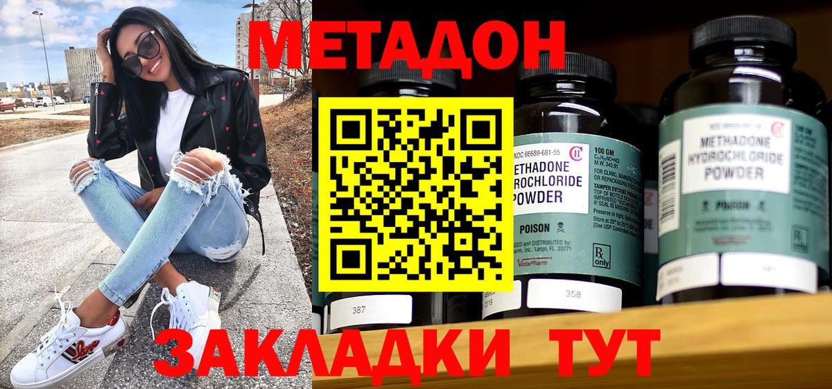 МЕТАДОН кристалл Новомосковск
