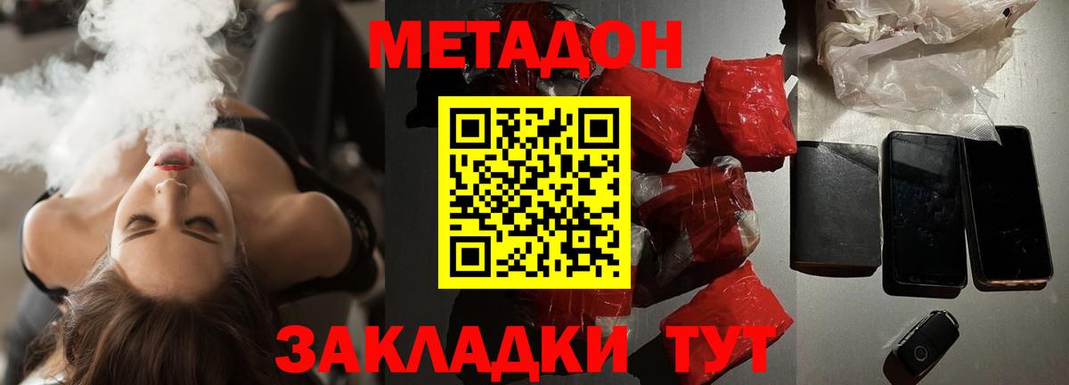 Метадон мёд  Вход с VPN  Метадон кристалл  Новомосковск 
